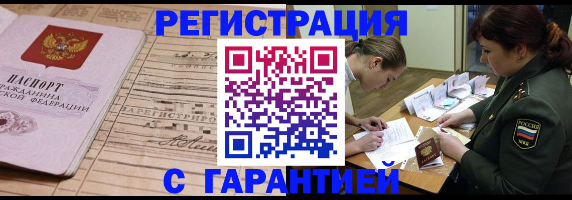 временная регистрация в Киренске