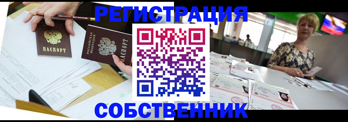 прописка 2025 в Киренске