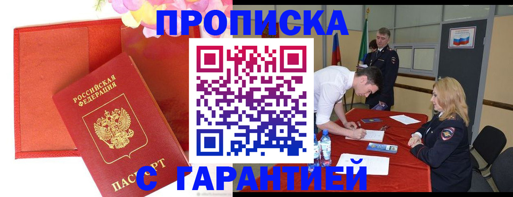 временная регистрация законно в Киренске