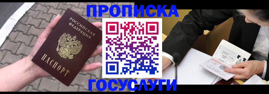 прописка от собственника в Киренске